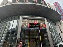 -洛阳水席园
