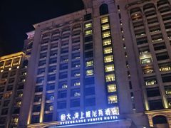 -启东恒大海上威尼斯酒店