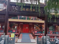 -南门涮肉(通州大船店)