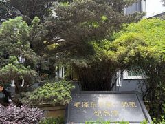 -毛泽东与第一师范纪念馆
