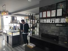 -视野联行眼镜蔡司·依视路官方授权店(顺城店)