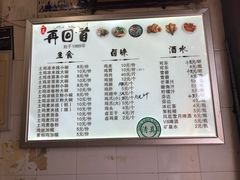菜单-再回首鸡肉米线(人民路一店)