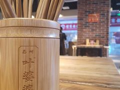 -叶婆婆钵钵鸡(解放碑店)