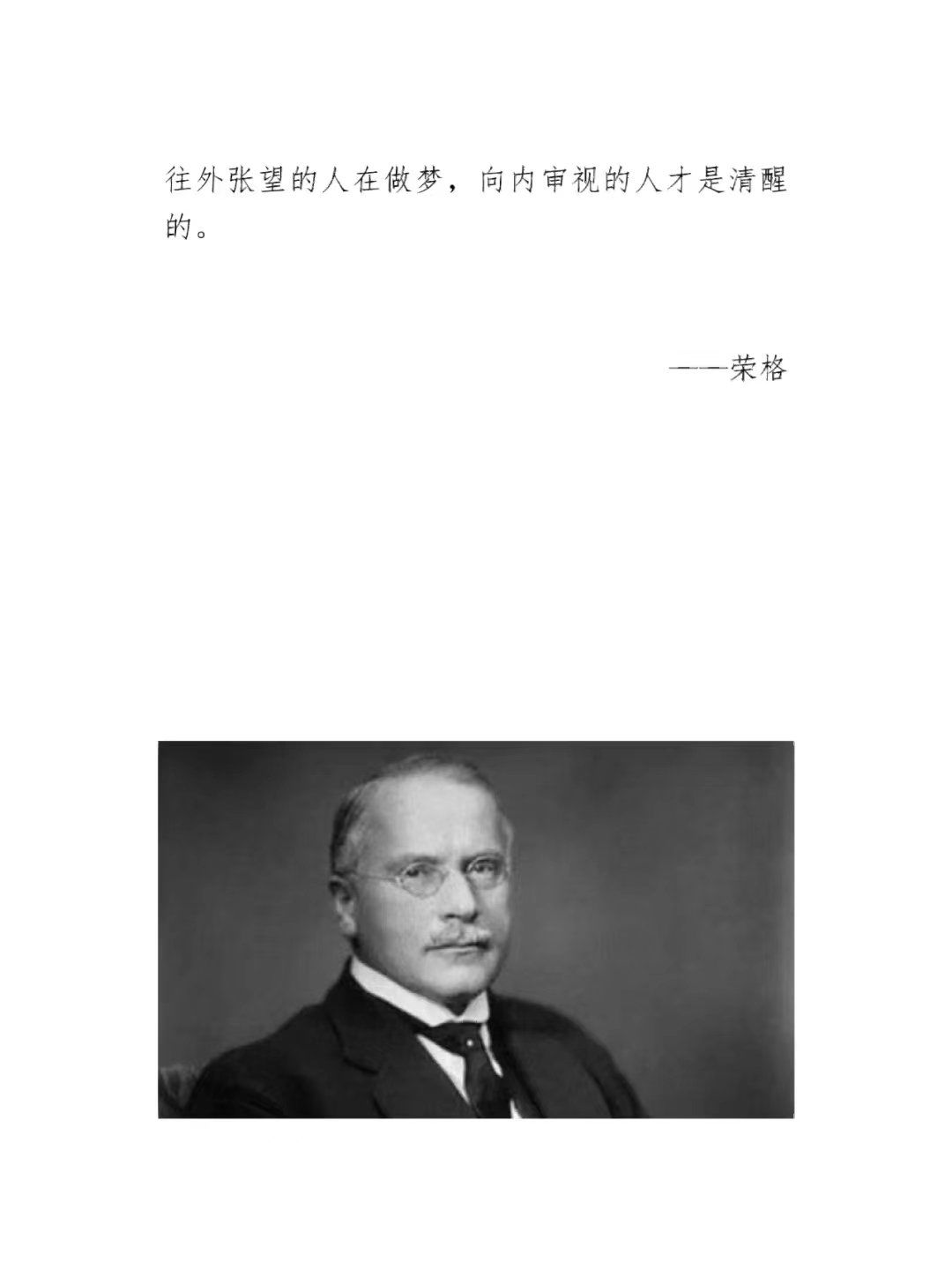 n「安肯心理咨询(洋湖店)」
#名人名言 #荣格 #心理学