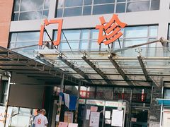 -上海市杨浦区中医医院