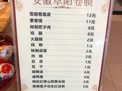 菜单-安徽阜阳卷馍(西单店)