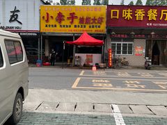 -小李子油焖大虾向阳总店