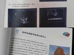 -全景医学影像·杭州全景麒麟门诊部