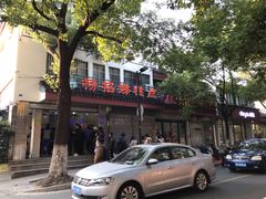 -杨招娣糕点(装驾桥巷店)