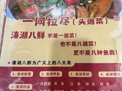-溱湖八鲜菜馆