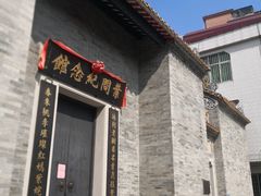 -叶问纪念馆