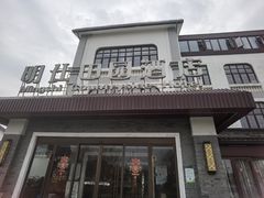门面-明仕田园酒店