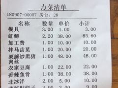 账单-天源渔港农庄
