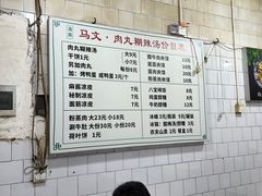 -清真马文肉丸胡辣汤(回民街店)