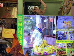 -食德喜·阳山鸡王食研基地