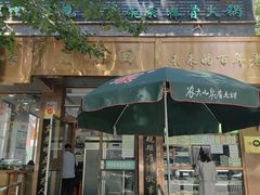 -老回回小吃(百万庄店)