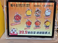 -蜀小北旋转小火锅·烤肉(金轮双子星优惠店)