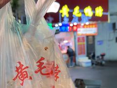 -黄毛鸭脖(汉阳总店)