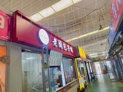 -老陶包子铺(南大西南村店)