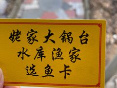 -姥家大锅台水库渔家