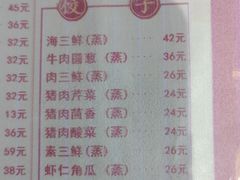-王厚元饺子·辽菜·烤鸭(大东店)