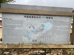 -海螺沟风景区