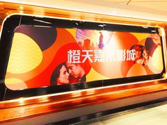 -橙天嘉禾影城(星荟中心店)