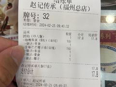 -赵记传承·中国甜品(福州总店)