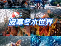 -波塞冬旅游度假区