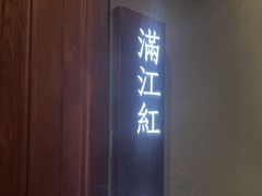 -宝燕壹号景观餐厅(龙盛国际商业广场店)