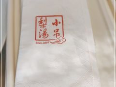 -小吊梨汤·北京菜(香山店)