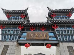 -咸阳湖景区-古渡公园