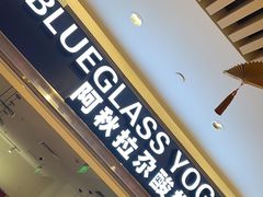 -Blueglass酸奶(华贸购物中心店)