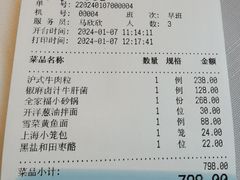 账单-屋里厢上海菜馆