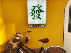-LADY FAFA(巨鹿路陕西南路路口店)