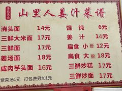 -山里人姜汁(府东小区店)