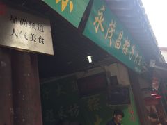 -召稼楼永茂昌粽子大王