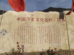 -店头古堡