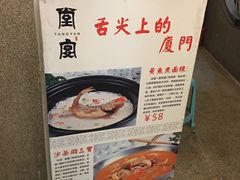 -堂宴·老厦门私房菜(1988仙岳总店)