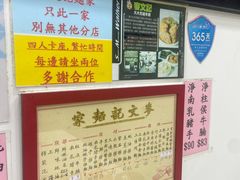 -麦文记面家(佐敦店)