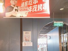 -丰茂烤串(港旅店)