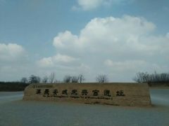 -汉长安城未央宫国家考古遗址公园