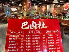-巴卤社老火锅(财富店)
