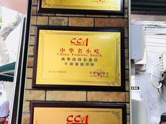 -珍珍小食店(西华路店)