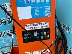 -洗悦便民自助洗车