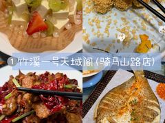 -竹溪一号·天域阁(骑马山店)