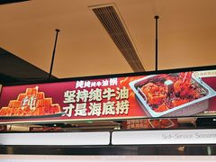 -海底捞火锅(吴中路店)
