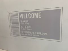 -NIKE KICKS LOUNGE体验店(北京新中关店)
