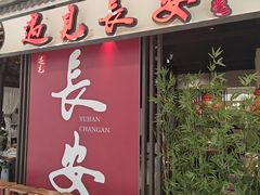 -遇见长安之丝路风荷(大唐西市店)