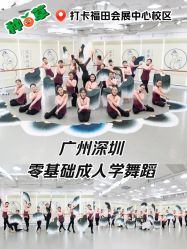 -深舞形体民族舞蹈工作室